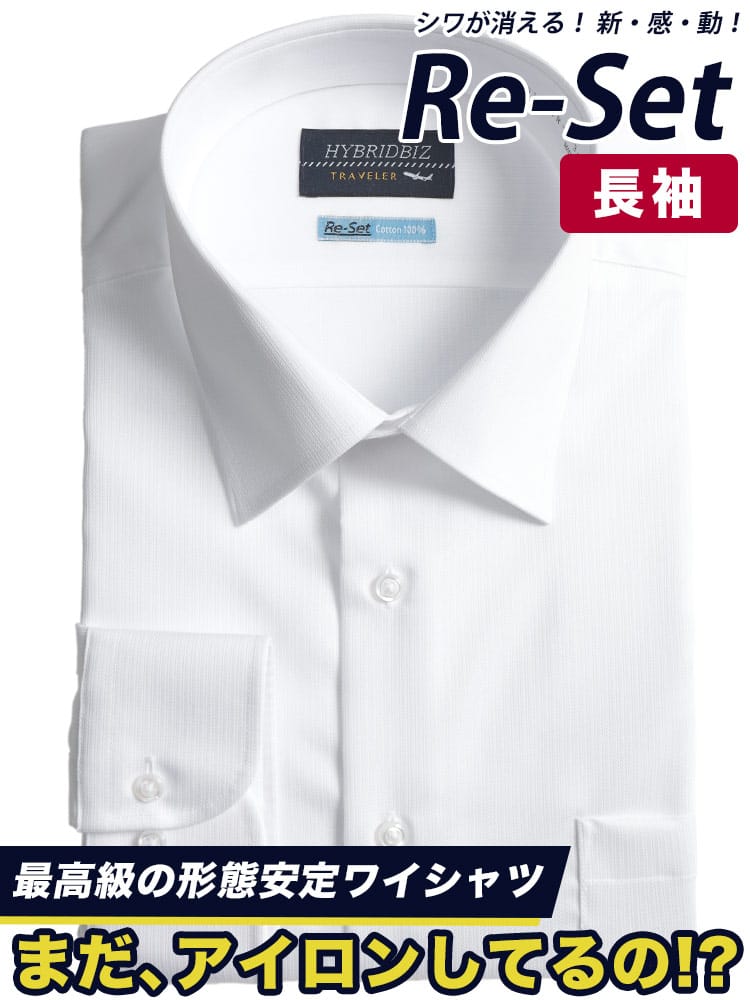ワイシャツ 長袖 メンズ 大きいサイズ 綿100％ ワイドカラー シャツ RELAXBODY ノーアイロン ノンアイロン 超形態安定 HYBRIDBIZ ハイブリッドビズ
