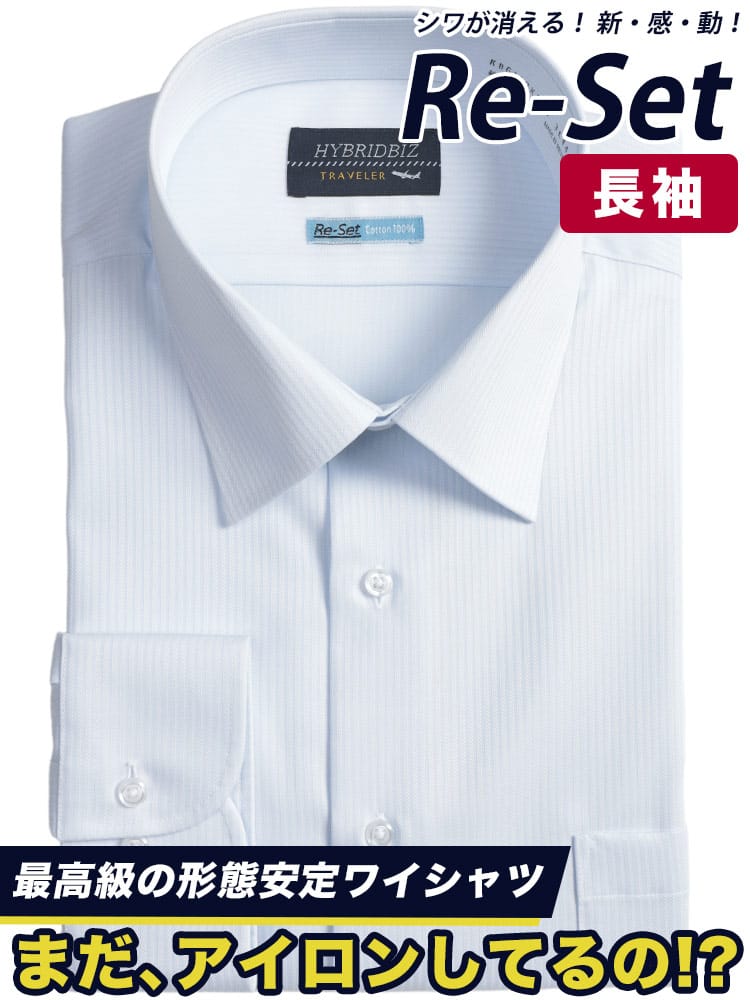 ワイシャツ 長袖 メンズ 大きいサイズ 綿100％ ワイドカラー シャツ RELAXBODY ノーアイロン ノンアイロン 超形態安定 HYBRIDBIZ ハイブリッドビズ