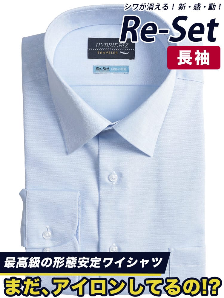 ワイシャツ 長袖 メンズ 大きいサイズ 綿100％ ワイドカラー シャツ RELAXBODY ノーアイロン ノンアイロン 超形態安定 HYBRIDBIZ ハイブリッドビズ