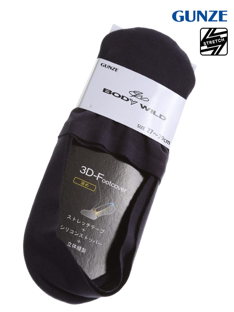 大きいサイズ メンズ GUNZE グンゼ BODY WILD 3D シリコンストッパー カバーソックス 靴下