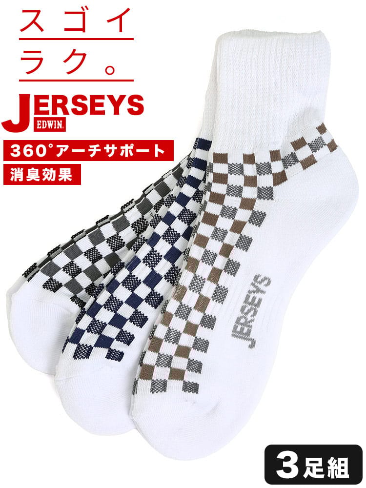 JERSEYS 消臭 チェック クォーターソックス 3足セット (EDWIN) エドウィン 大きいサイズ メンズ