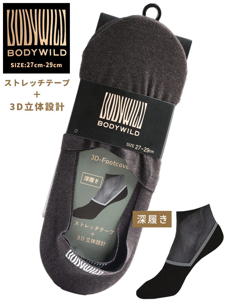 靴下 3D立体設計 ストレッチテープ 肌着 深履き カバーソックス フットカバー 大きいサイズ メンズ