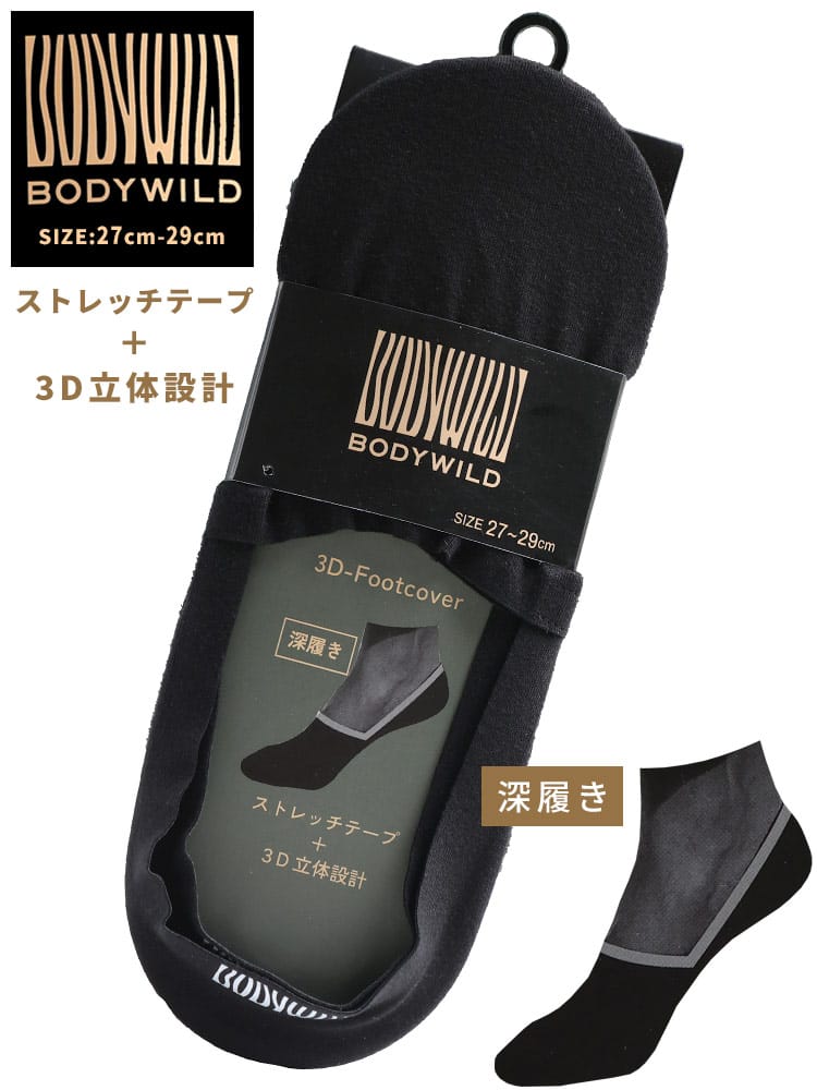 靴下 3D立体設計 ストレッチテープ 肌着 深履き カバーソックス フットカバー 大きいサイズ メンズ