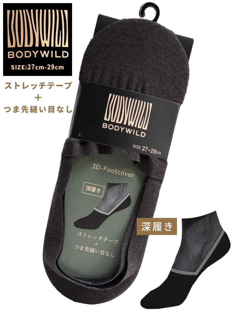 靴下 つま先縫い目なし ストレッチテープ 深履き カバーソックス  肌着 フットカバー 大きいサイズ メンズ