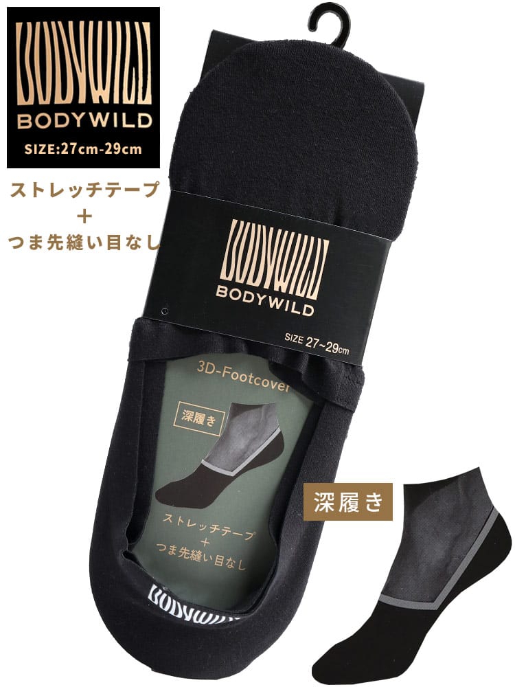 靴下 つま先縫い目なし ストレッチテープ 深履き カバーソックス  肌着 フットカバー 大きいサイズ メンズ