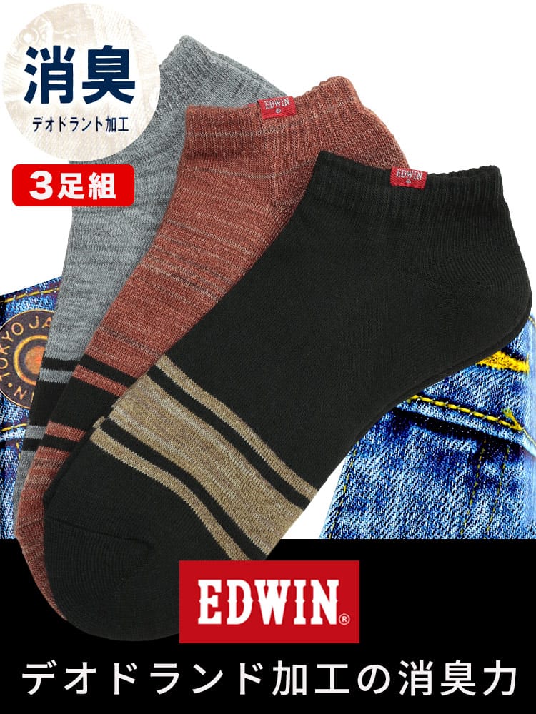 靴下 3足セット デオドラント加工 ワンポイントボーダー柄 ショートソックス 3足組 肌着 消臭 ショート丈 ギフト 大きいサイズ メンズ EDWIN エドウィン