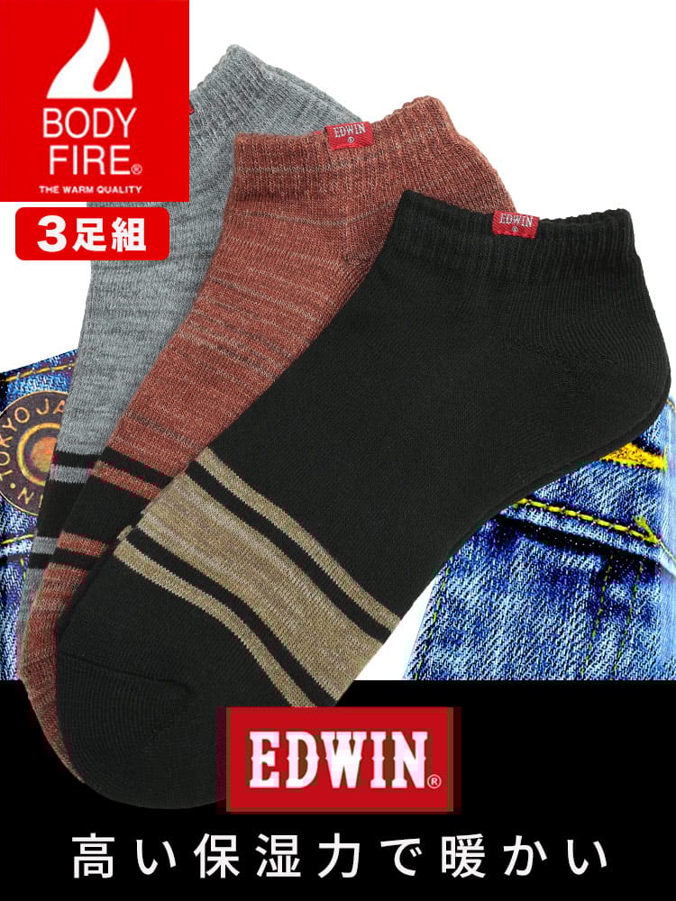 靴下 3足セット BODY FIRE 底パイル スニーカーソックス 3足組 肌着 保温性 裏地パイル ギフト 大きいサイズ メンズ EDWIN エドウィン