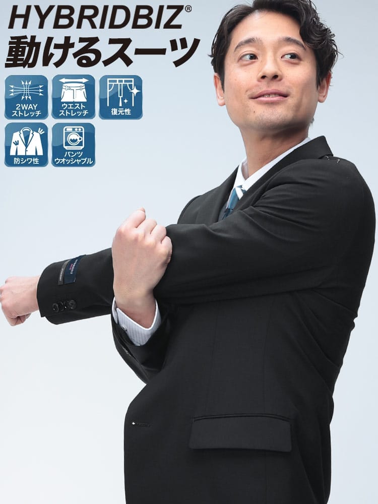 スーツ・ジャケット・コート2着目半額対象商品 HYBRIDBIZ ハイブリッドビズ 無地 シングル 2ツ釦 ノータックスラックス スーツ メンズ 紳士 ビジネス