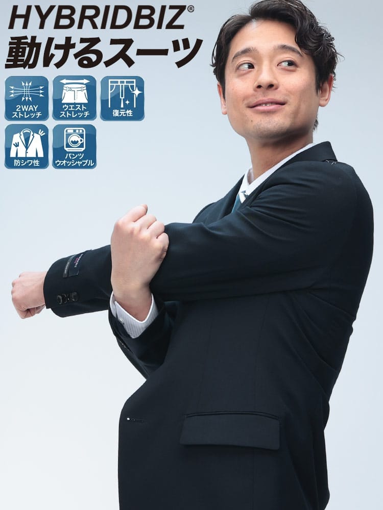 スーツ・ジャケット・コート2着目半額対象商品 HYBRIDBIZ ハイブリッドビズ 無地 シングル 2ツ釦 ノータックスラックス スーツ メンズ 紳士 ビジネス