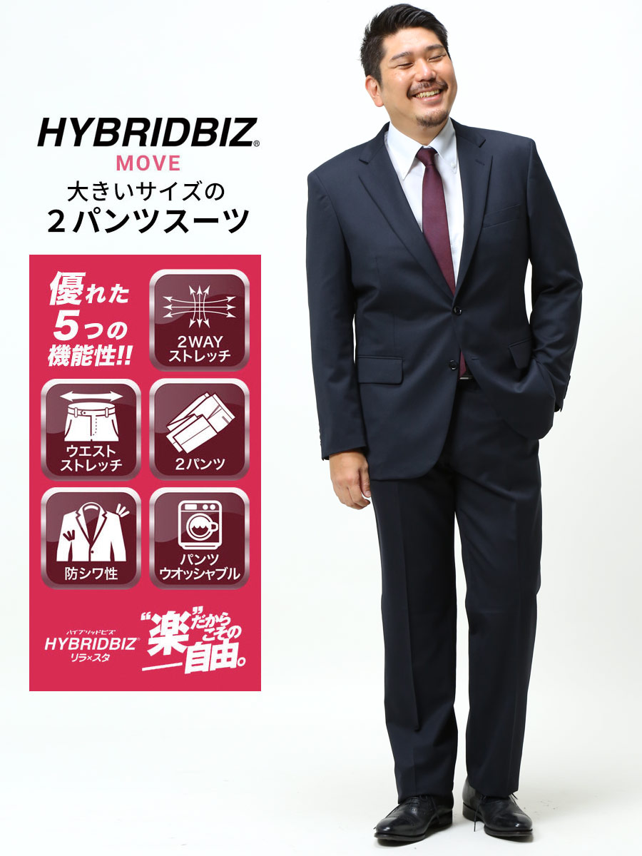 大きいサイズ メンズ HYBRIDBIZ (ハイブリッドビズ) 無地 シングル 2ツ釦 ノータック ツーパンツ スーツ ネイビー