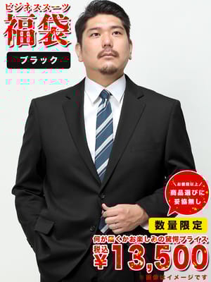 数量限定 スーツ 福袋 大きいサイズ メンズ ビジネス 紳士 大特価 ビジネススーツ