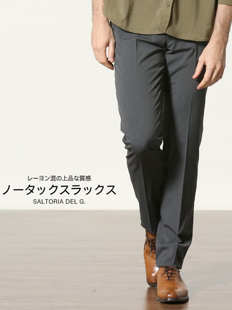 SARTORIA DEL GROSSO (サルトリアデルグロッソ) 無地 ノータック スラックス DARKGRAY 春夏
