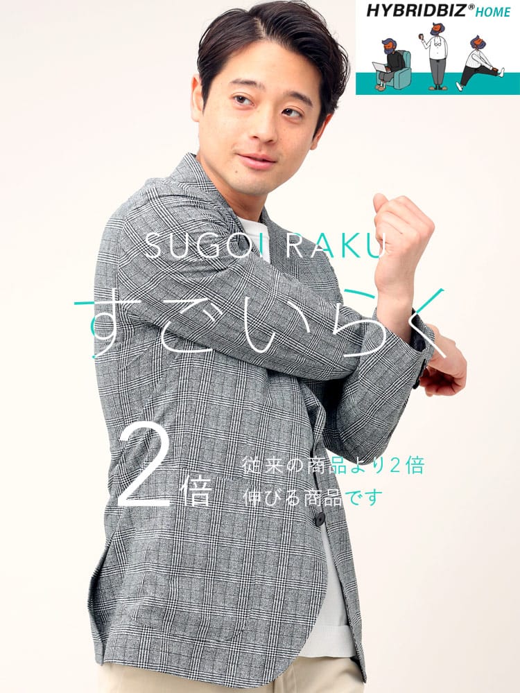 HYBRIDBIZ (ハイブリッドビズ) 春夏 すごいらく ストレッチ 制菌加工 チェック シングル 2ツ釦 ジャケット