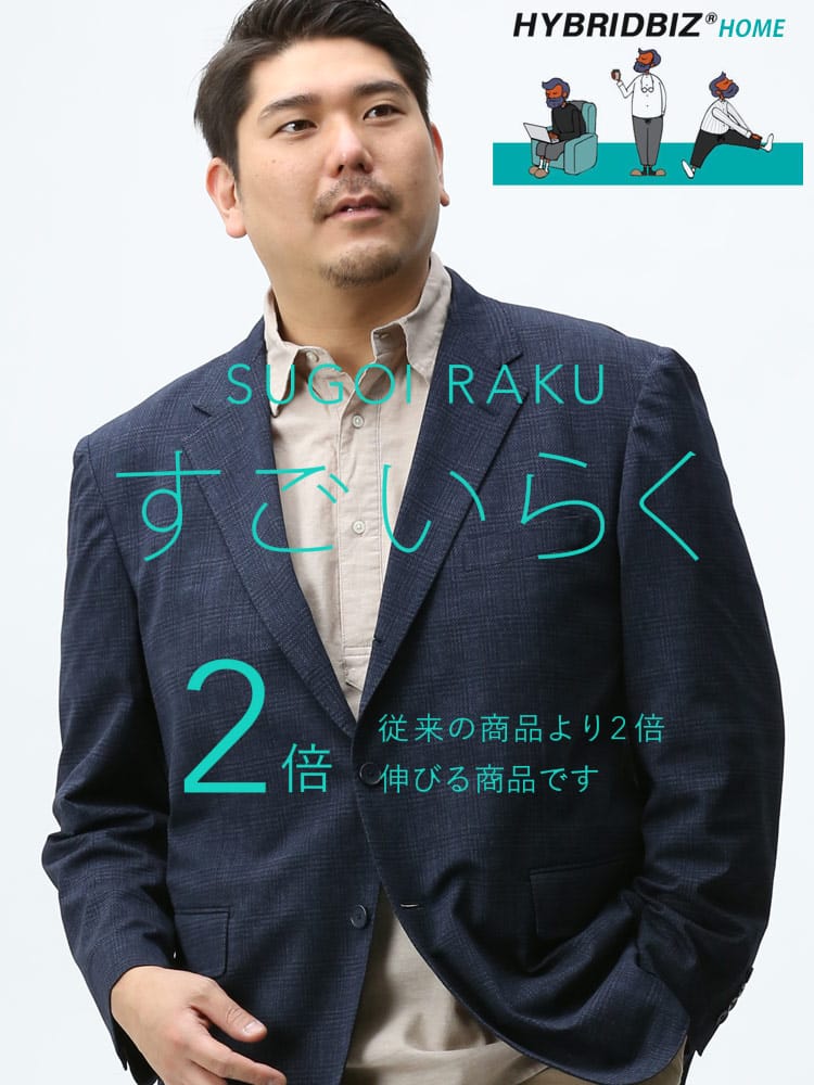 大きいサイズ メンズ HYBRIDBIZ 春夏 すごいらく ストレッチ チェック柄 段返り3つ釦 ジャケット COOLMAX