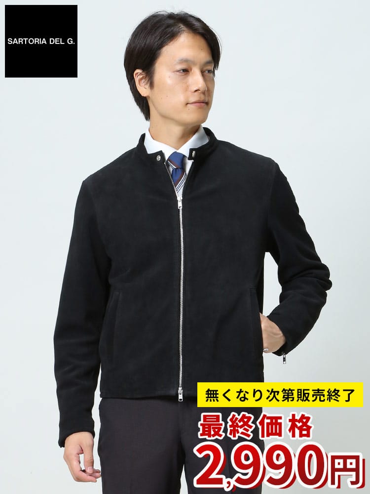 SARTORIA DEL GROSSO (サルトリアデルグロッソ) スエード フルジップ ライダースジャケット 本革