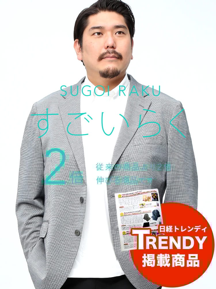 スーツ・ジャケット・コート2着目半額対象商品 大きいサイズ メンズ HYBRIDBIZ ハイブリッドビズ ストレッチ 段返り3ツ釦 ジャケット 【すごいらく 制菌 銀イオン 袖裏 メッシュ】