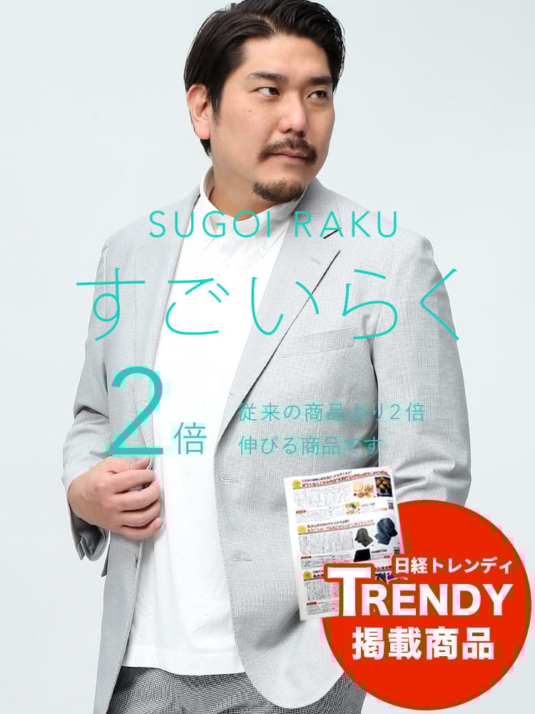 スーツ・ジャケット・コート2着目半額対象商品 大きいサイズ メンズ HYBRIDBIZ ハイブリッドビズ ストレッチ 段返り3ツ釦 ジャケット 【すごいらく COOLMAX 通気性 涼しい 制菌 銀イオン 袖裏 メッシュ】
