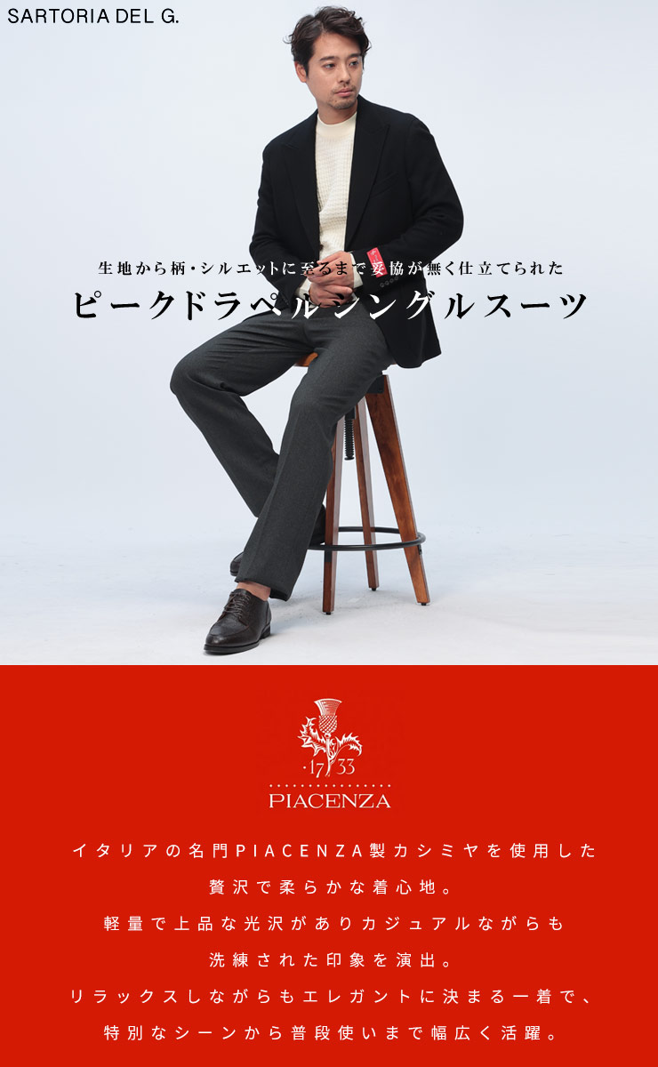 SARTORIA DEL GROSSO (サルトリアデルグロッソ) カシミヤ シングル ニットジャケット 3109040【サカゼン公式通販】