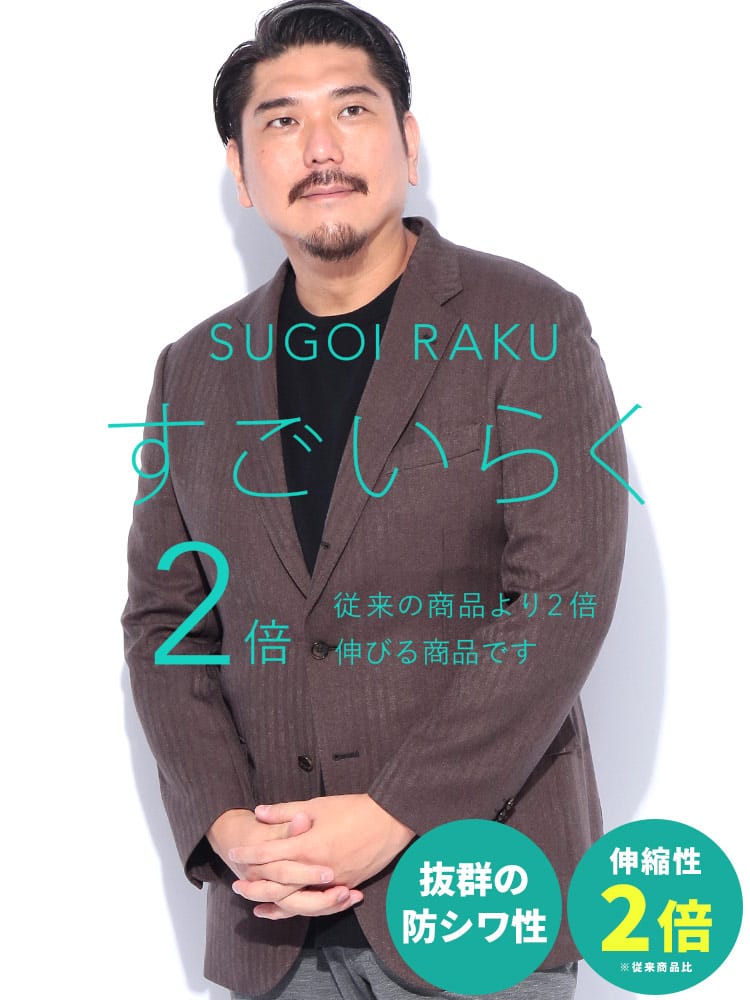 スーツ・ジャケット・コート2着目半額対象商品 テーラード ジャケット すごいらく シングル 段返り3ツ釦 アウター ジャケット フォーマル 柄 ストレッチ 大きいサイズ メンズ ビジネス