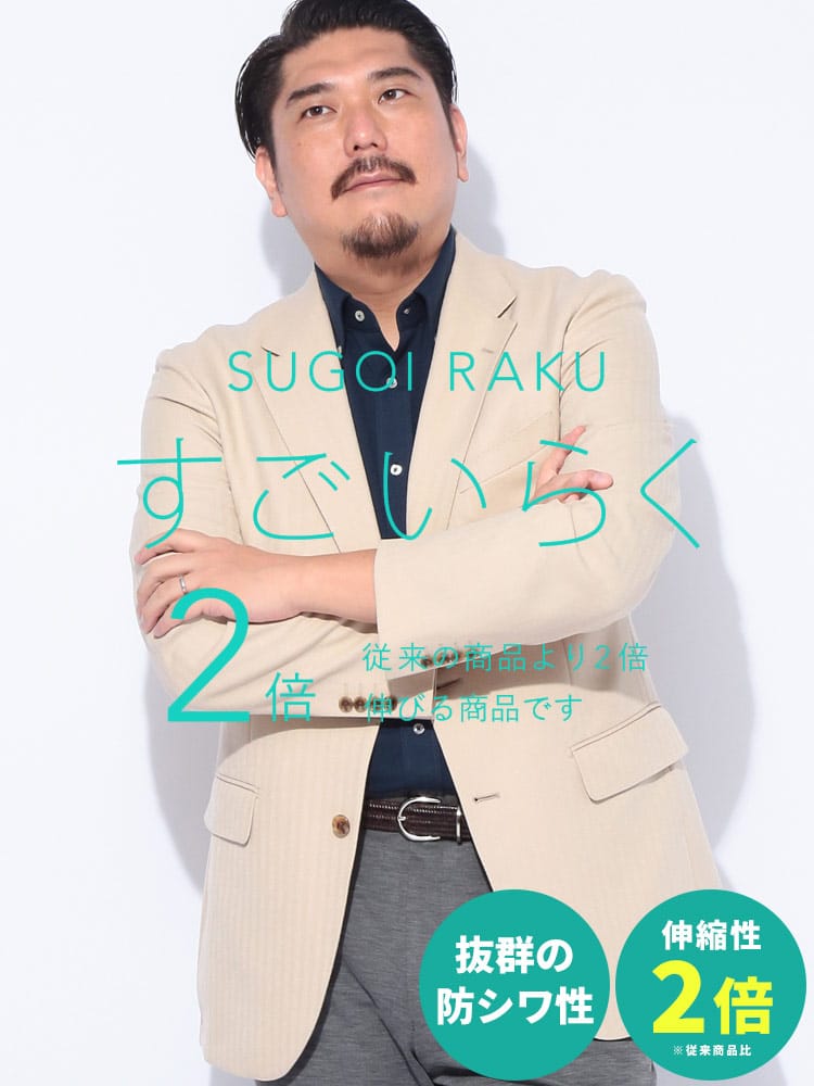スーツ・ジャケット・コート2着目半額対象商品 テーラード ジャケット すごいらく シングル 段返り3ツ釦 アウター ジャケット フォーマル 柄 ストレッチ 大きいサイズ メンズ ビジネス