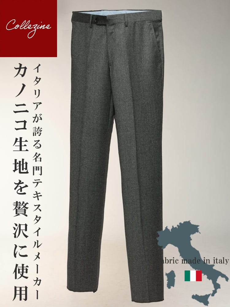 スラックス2本同時購入2200円引き対象商品 ノータック スラックス CANONICO カノニコ生地 無地 スーツパンツ ウール メンズ ビジネス 紳士 COLLEZIONE コレツィオーネ