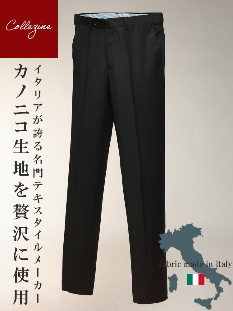 スラックス2本同時購入2200円引き対象商品 ノータック スラックス CANONICO カノニコ生地 無地 スーツパンツ ウール メンズ ビジネス 紳士 COLLEZIONE コレツィオーネ