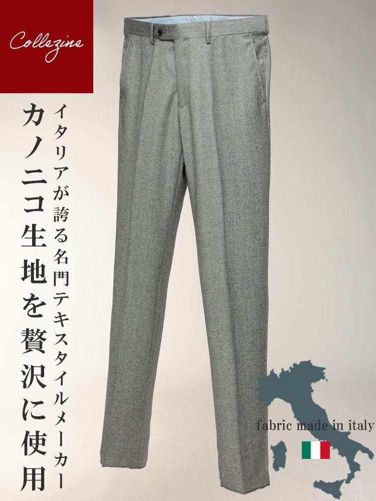 スラックス2本同時購入2200円引き対象商品 ノータック スラックス CANONICO カノニコ生地 無地 スーツパンツ ウール メンズ ビジネス 紳士 COLLEZIONE コレツィオーネ