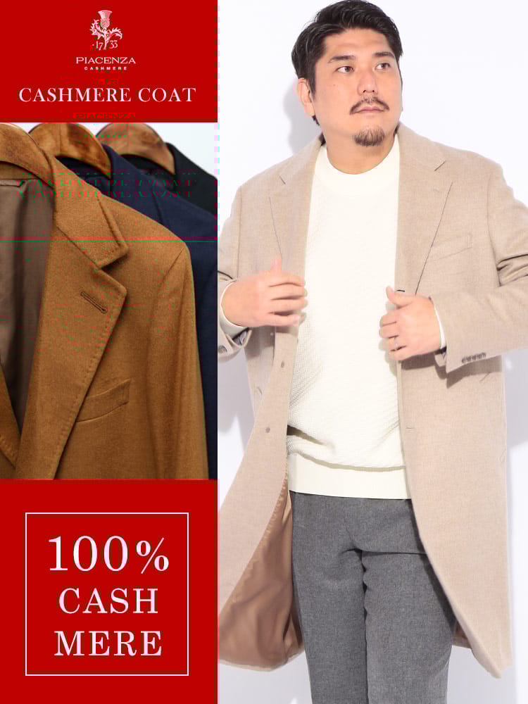 チェスターコート PIACENZA カシミヤ100％ シングル アウター フォーマル 秋 冬 大きいサイズ メンズ ビジネス 紳士 B＆T CLUB ビーアンドティークラブ