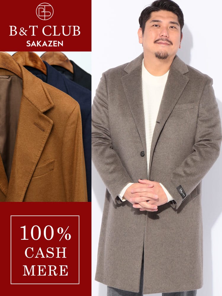 チェスターコート TOLLEGNO カシミヤ100％ シングル アウター フォーマル 秋 冬 大きいサイズ メンズ ビジネス 紳士 B＆T CLUB ビーアンドティークラブ