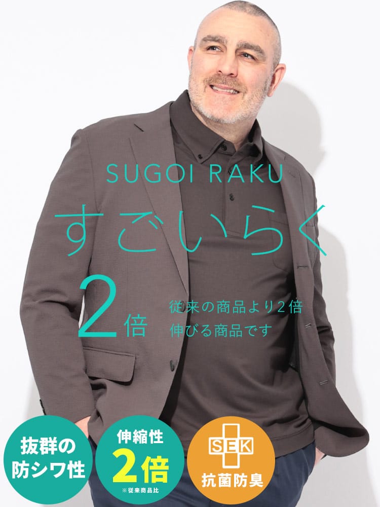 ジャケット メンズ 大きいサイズ すごいらく ストレッチ 段返り3つボタン 洗える ウォッシャブル 3L 4L 5L 6L 7L HYBRIDBIZ ハイブリッドビズ