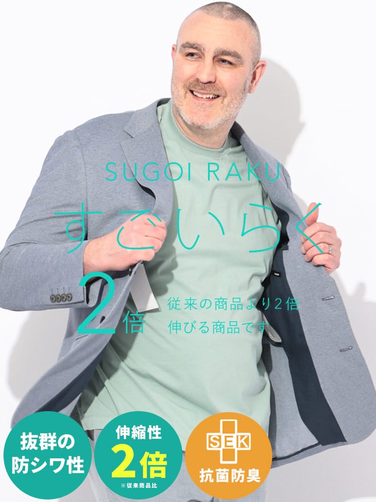 ジャケット メンズ 大きいサイズ すごいらく ストレッチ 段返り3つボタン 洗える ウォッシャブル 3L 4L 5L 6L 7L HYBRIDBIZ ハイブリッドビズ