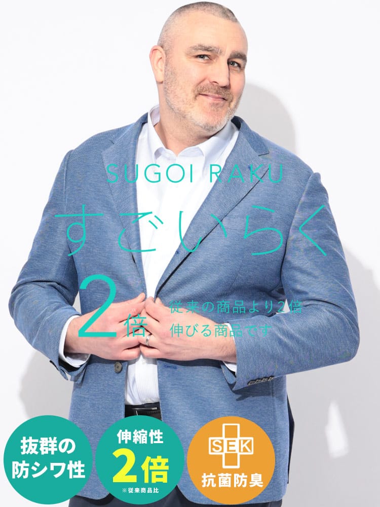 ジャケット メンズ 大きいサイズ すごいらく ストレッチ 段返り3つボタン 洗える ウォッシャブル 3L 4L 5L 6L 7L HYBRIDBIZ ハイブリッドビズ