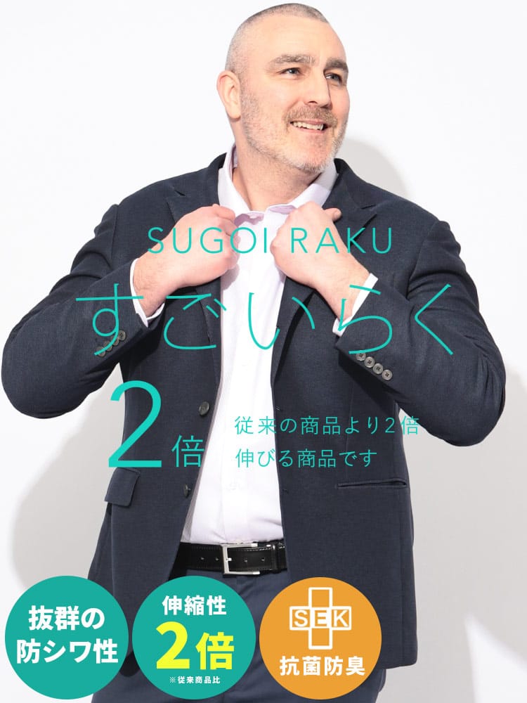 ジャケット メンズ 大きいサイズ すごいらく ストレッチ 段返り3つボタン 洗える ウォッシャブル 3L 4L 5L 6L 7L HYBRIDBIZ ハイブリッドビズ