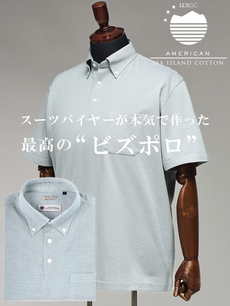 【予約販売】3月下旬より順次発送予定 半袖 ポロシャツ アメリカン・シーアイランドコットン 鹿の子 ボタンダウン トップス ポロ 春 夏 ゴルフ ムレにくい 大きいサイズ メンズ ビジネス