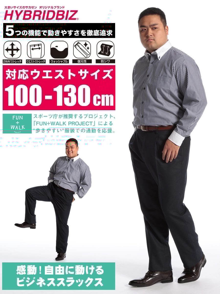 大きいサイズ メンズ HYBRIDBIZ WALK 秋冬対応 オールシーズン対応 ワンタック 柄物 スラックス 100-130cm