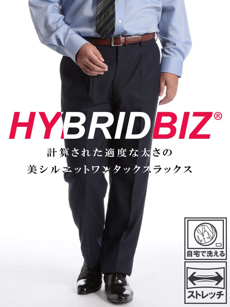 大きいサイズ メンズ HYBRIDBIZ ハイブリッドビズ 春夏 秋冬 オールシーズン対応 ウォッシャブル 無地 ワンタック スラックス