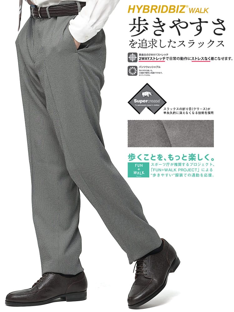 HYBRIDBIZ (ハイブリッドビズ) 秋冬 HYBRIDBIZ WALK ウォッシャブル ストレッチ バーズアイ ノータック スラックス -ad