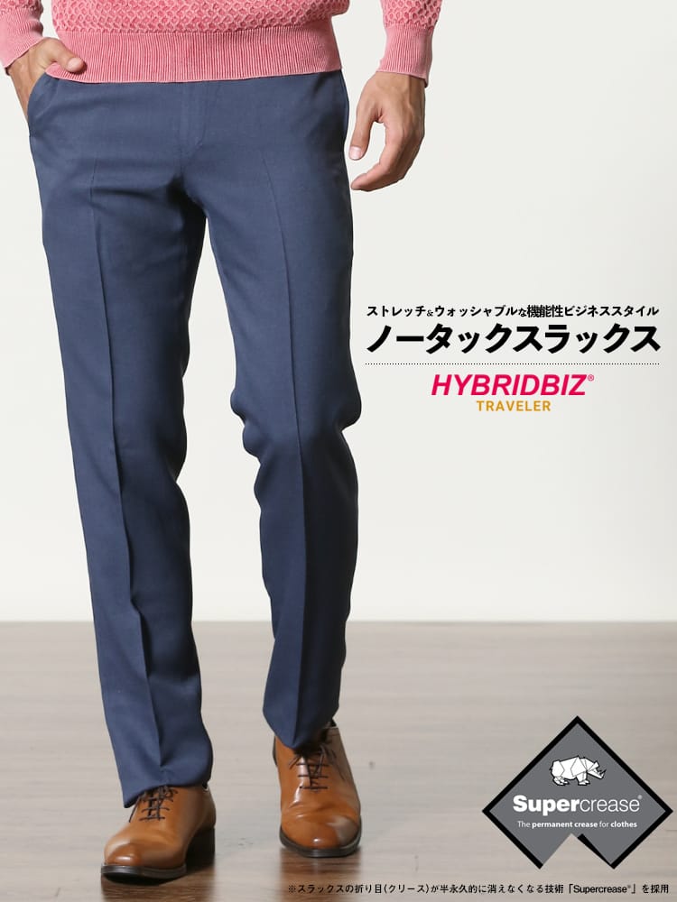 HYBRIDBIZ ハイブリッドビズ 春夏 ストレッチ ウォッシャブル イージーケア ノータック スラックス BLUE