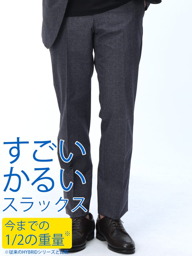 スラックス2本同時購入2200円引き対象商品 HYBRIDBIZ ハイブリッドビズ 春夏 すごいかるい ストレッチ メッシュ ノータックスラックス ビジネス 紳士 ウォッシャブル 洗える