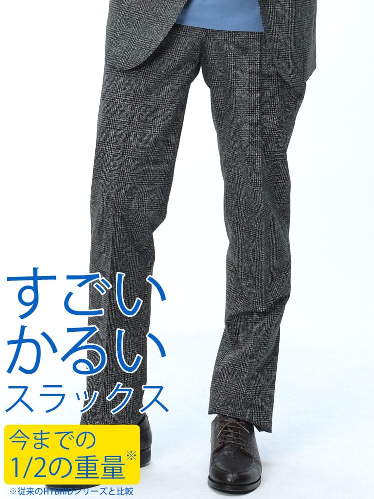 スラックス2本同時購入2200円引き対象商品 HYBRIDBIZ ハイブリッドビズ 春夏 すごいかるい ストレッチ メッシュ ノータックスラックス ビジネス 紳士 ウォッシャブル 洗える