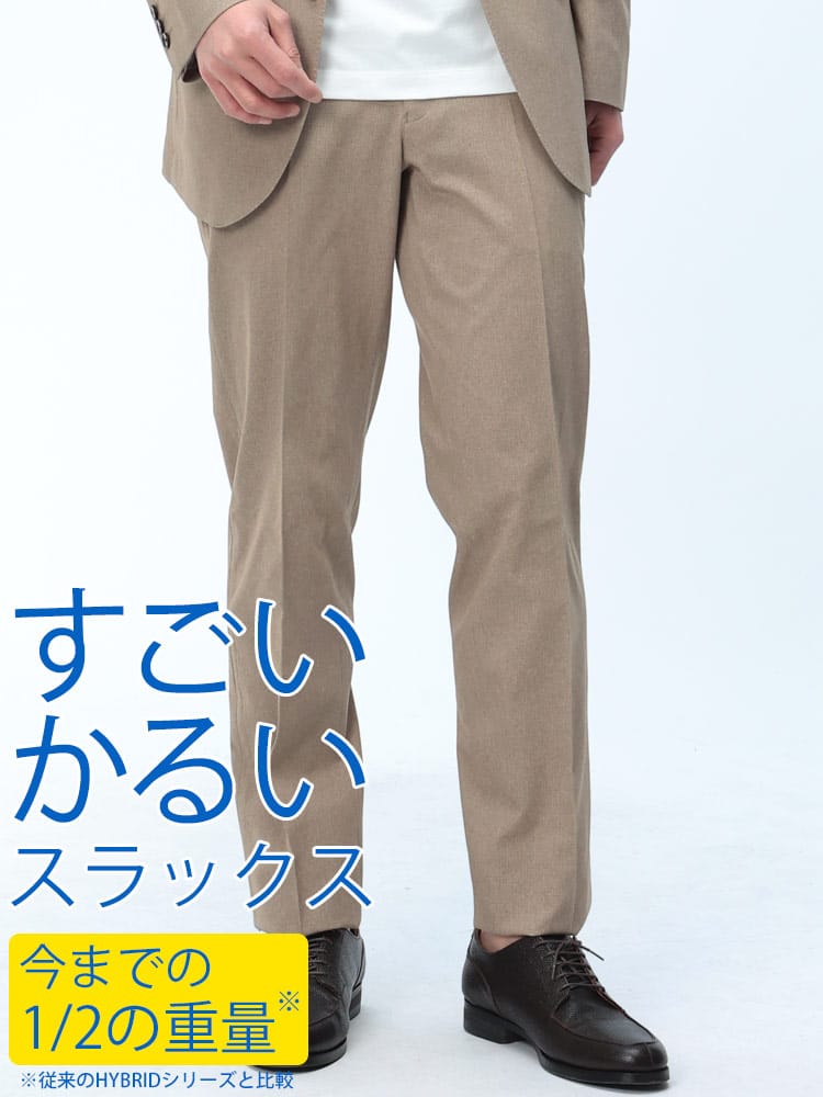 スラックス2本同時購入2200円引き対象商品 HYBRIDBIZ ハイブリッドビズ 春夏 すごいかるい ストレッチ メッシュ ノータックスラックス ビジネス 紳士 ウォッシャブル 洗える