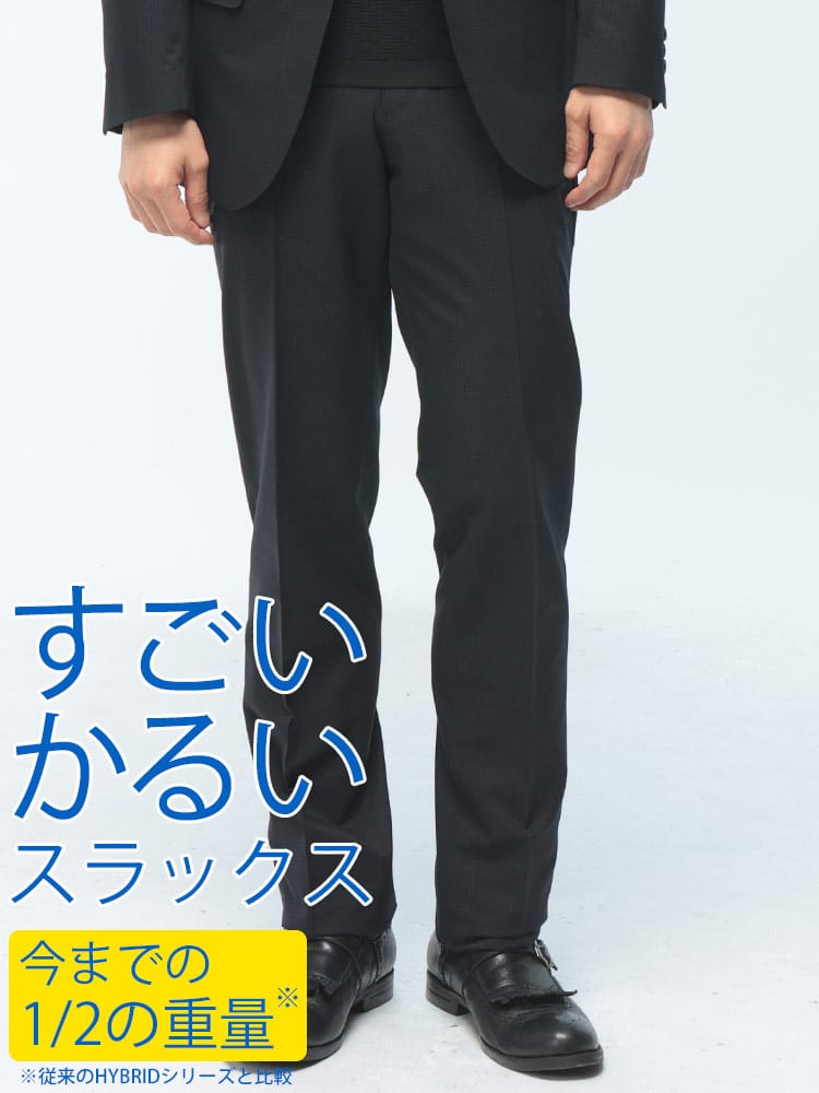 スラックス2本同時購入2200円引き対象商品 HYBRIDBIZ ハイブリッドビズ 春夏 すごいかるい ストレッチ メッシュ ノータックスラックス ビジネス 紳士 ウォッシャブル 洗える