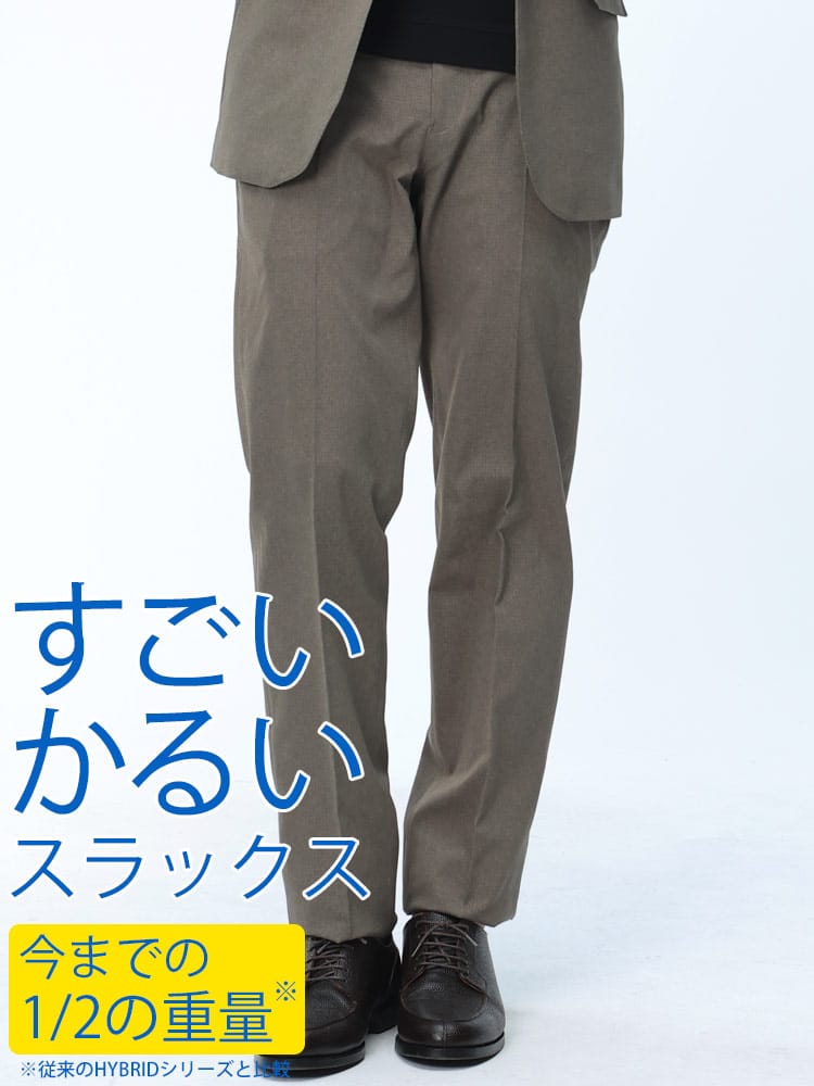 スラックス2本同時購入2200円引き対象商品 HYBRIDBIZ ハイブリッドビズ 春夏 すごいかるい ストレッチ メッシュ ノータックスラックス ビジネス 紳士 ウォッシャブル 洗える