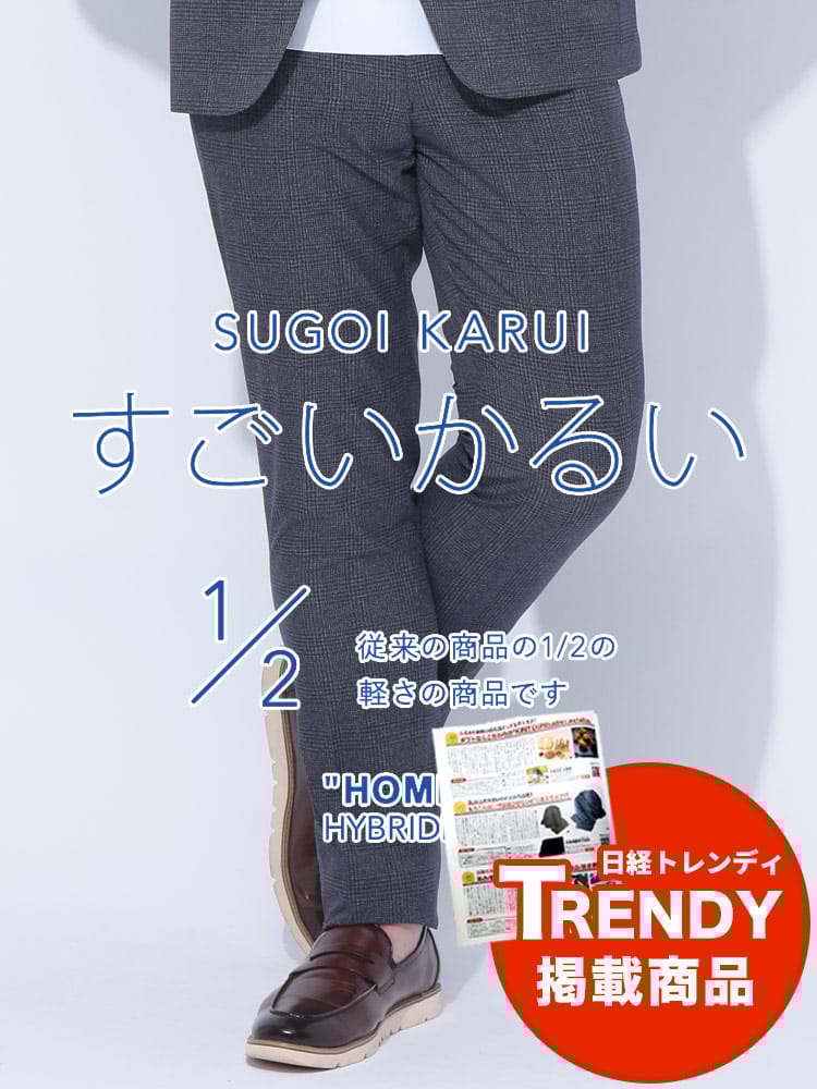 スラックス2本同時購入2200円引き対象商品 【斉藤ブラザーズ 着用商品】ノータック スラックス すごいかるい メッシュ ボトムス フォーマル ロングパンツ 股ずれ防止 シック付き メッシュポケット 大きいサイズ メンズ ビジネス ウォッシャブル 洗える 春夏