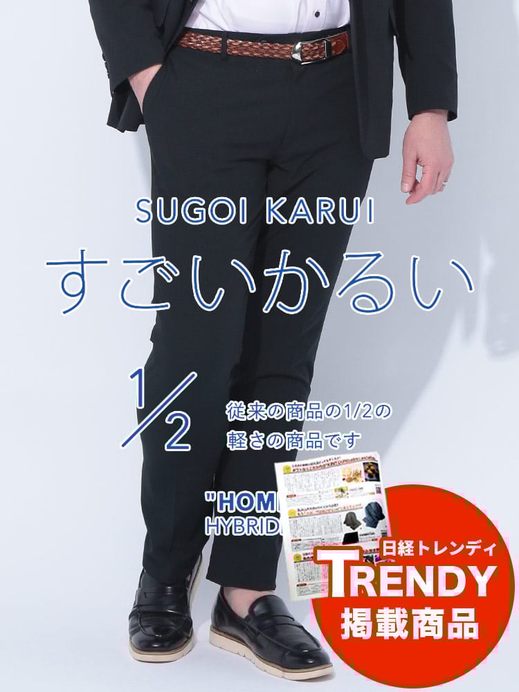 スラックス2本同時購入2200円引き対象商品 【斉藤ブラザーズ 着用商品】ノータック スラックス すごいかるい メッシュ ボトムス フォーマル ロングパンツ 股ずれ防止 シック付き メッシュポケット 大きいサイズ メンズ ビジネス ウォッシャブル 洗える 春夏