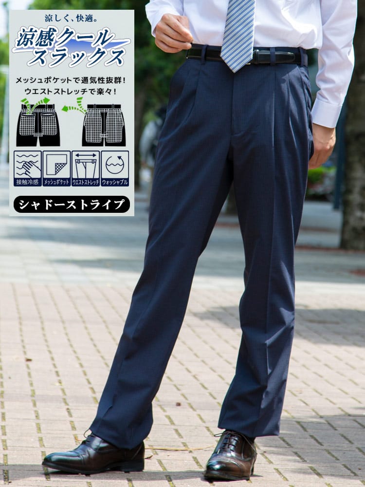 スラックス2本同時購入2200円引き対象商品 ツータックスラックス 春夏 涼感クール ストレッチ シャドーストライプ 涼しい ビジネス 紳士 涼感スラックス ウォッシャブル 洗える