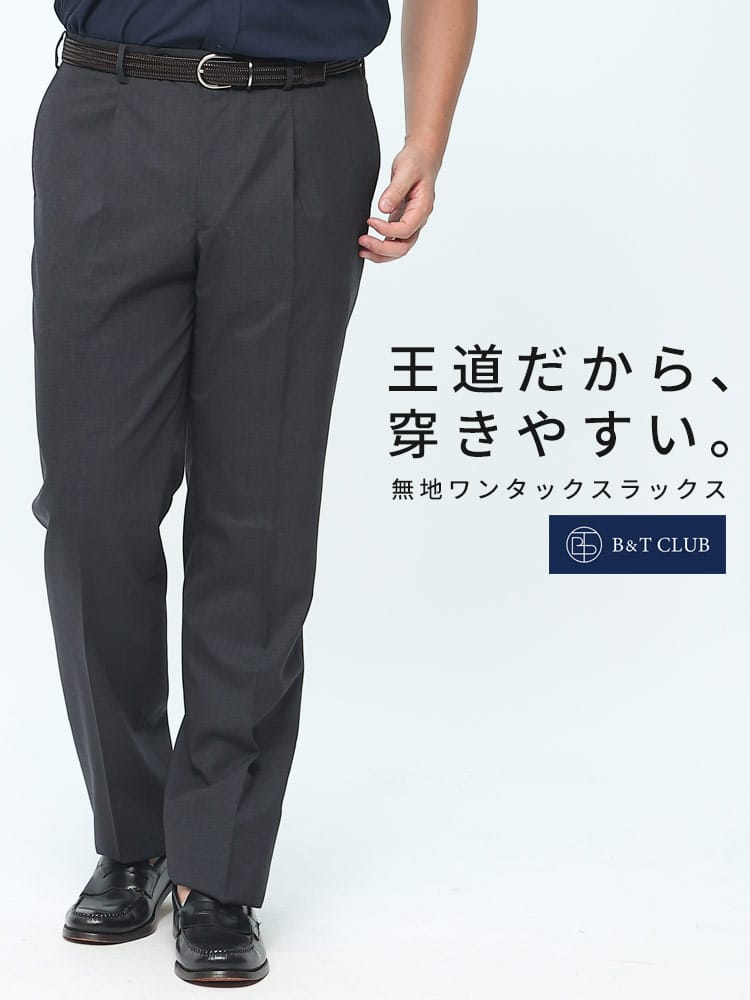 スラックス2本同時購入2200円引き対象商品 ワンタック スラックス 大きいサイズ メンズ B＆T CLUB ウール混 股ずれ防止 シック付き 春夏 秋冬 オールシーズン対応 ウォッシャブル 洗える