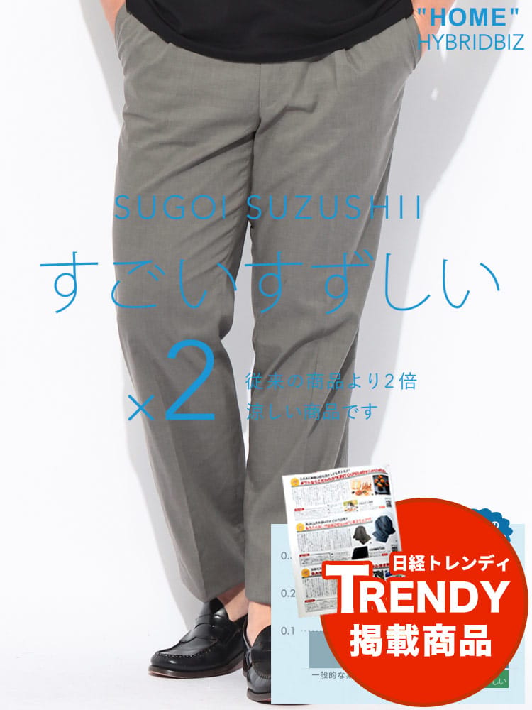 スラックス2本同時購入2200円引き対象商品 ワンタック スラックス 大きいサイズ メンズ 涼感 接触冷感 ウエストアジャスター 家庭で洗える ウォッシャブル対応 股ずれ防止 シック付き メッシュポケット ゴルフ すごいすずしい HYBRIDBIZ ハイブリッドビズ