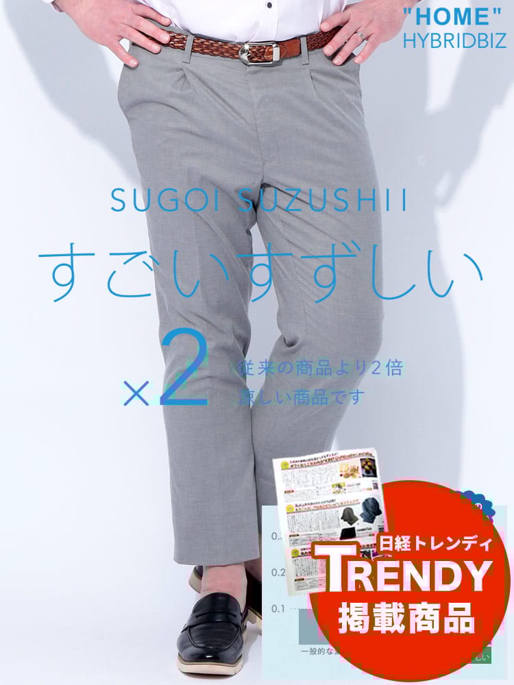 スラックス2本同時購入2200円引き対象商品 ワンタック スラックス 大きいサイズ メンズ 涼感 ウエストアジャスター 家庭で洗える ウォッシャブル対応 股ずれ防止 シック付き メッシュポケット すごいすずしい HYBRIDBIZ ハイブリッドビズ