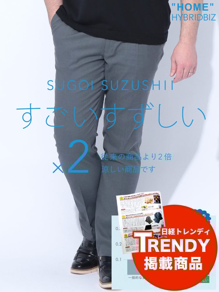 スラックス2本同時購入2200円引き対象商品 ワンタック スラックス 大きいサイズ メンズ 涼感 ウエストアジャスター 家庭で洗える ウォッシャブル対応 股ずれ防止 シック付き メッシュポケット すごいすずしい HYBRIDBIZ ハイブリッドビズ